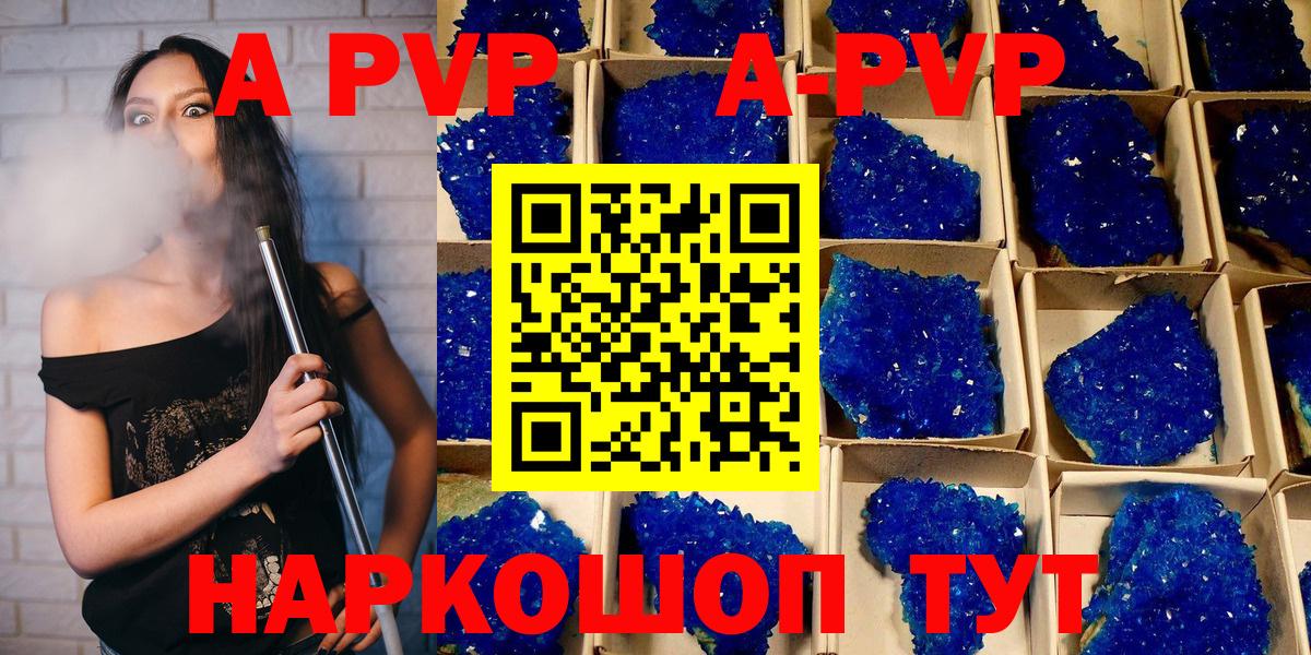 Альфа ПВП VHQ Саяногорск