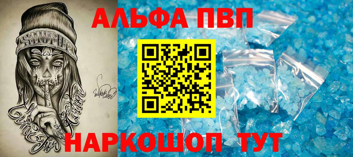 Саяногорск  A PVP  А ПВП СК КРИС  Вход с VPN  A PVP кристаллы 