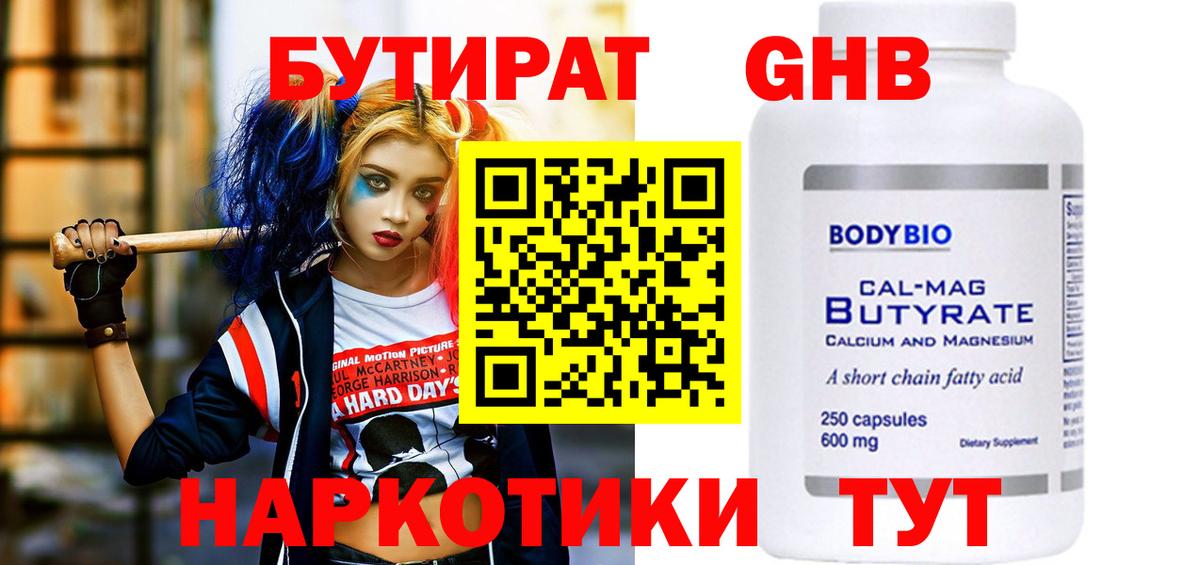 БУТИРАТ оксибутират  Бутират  Саяногорск  Вход с VPN 