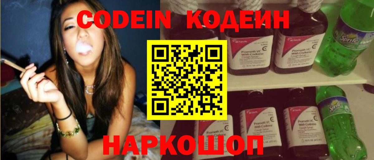 Codein Purple Drank  Кодеин Purple Drank  Саяногорск  Вход с VPN 